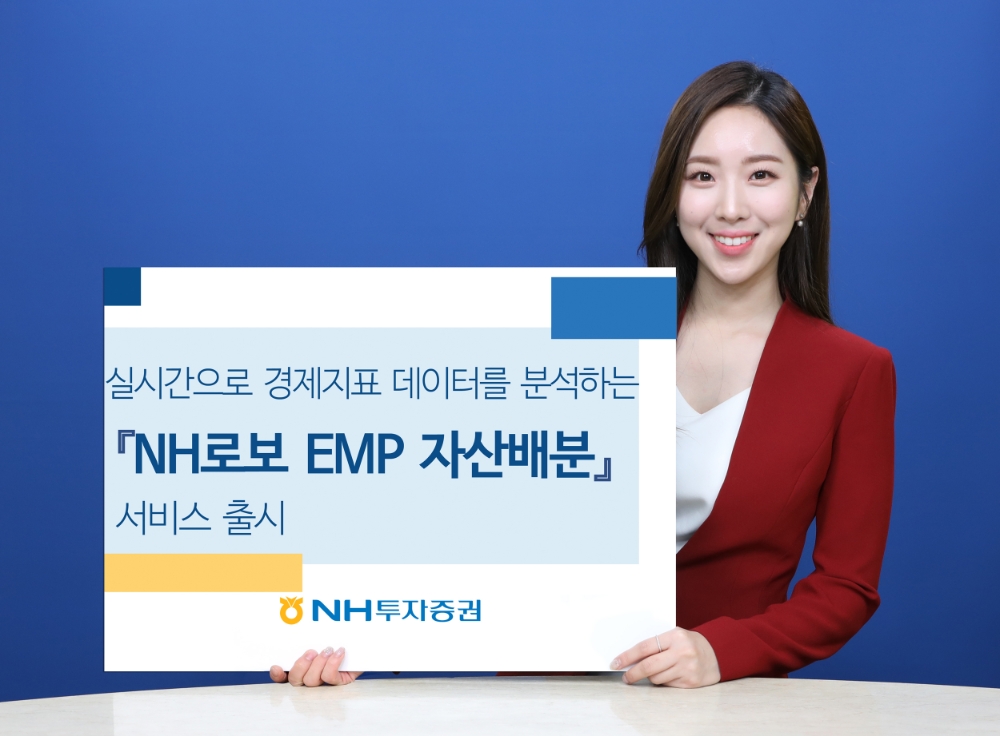 'NH로보 EMP 자산배분’ 서비스 / 사진= NH투자증권(2020.11.2)