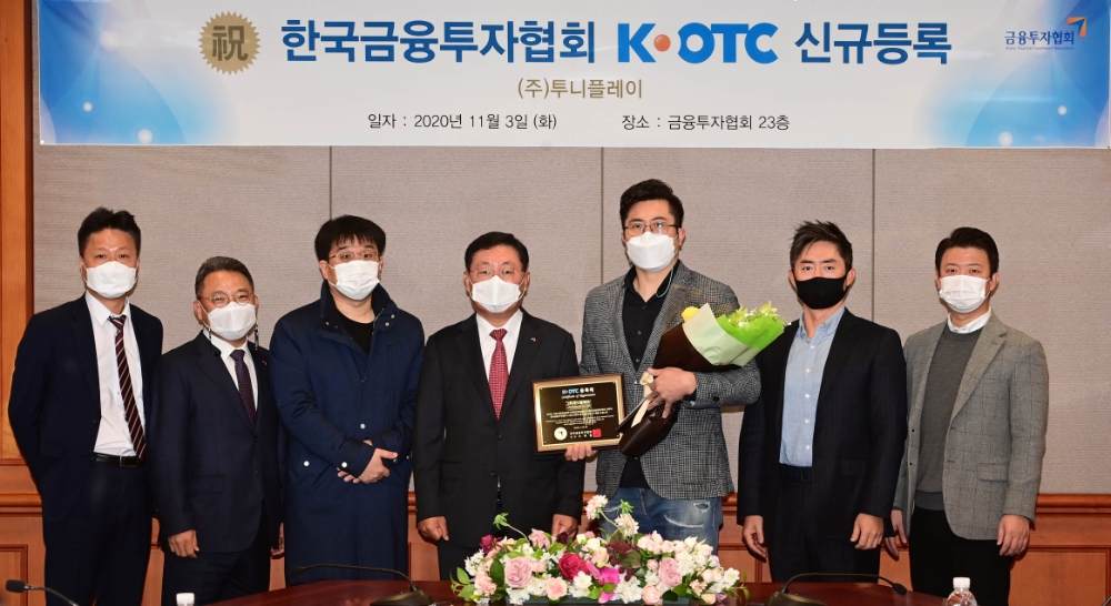 K-OTC시장 '투니플레이' 신규등록 승인 기념식 / 사진= 한국금융투자협회(2020.11.03)