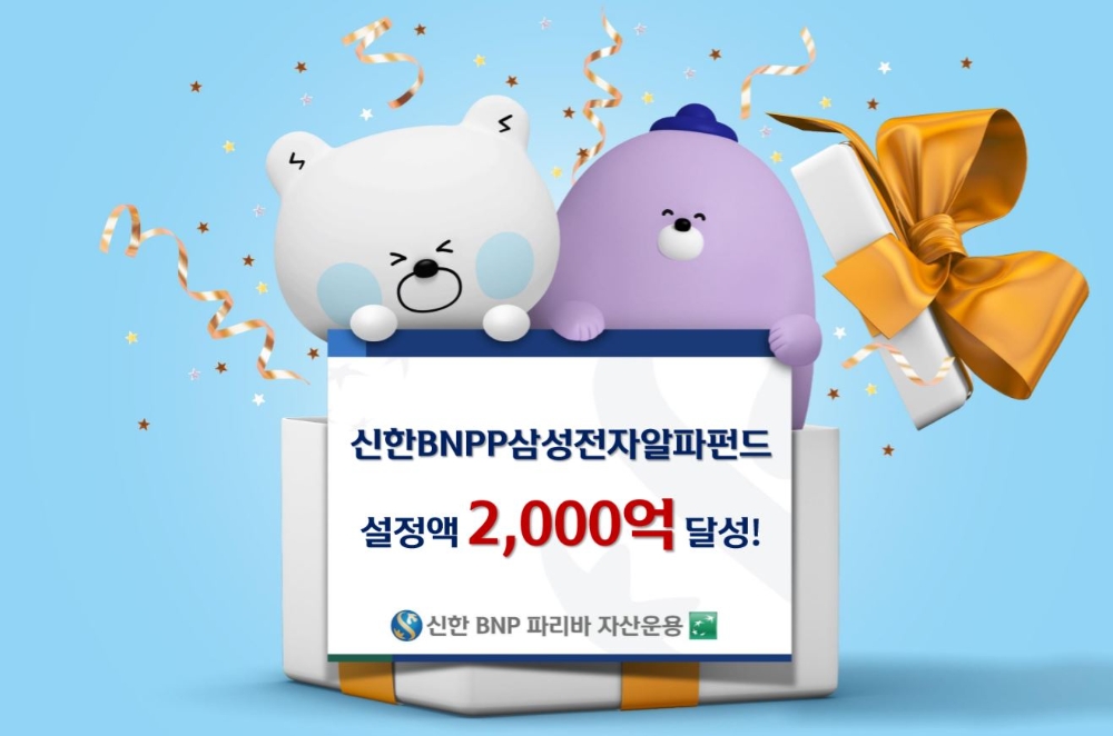 사진제공= 신한BNPP자산운용