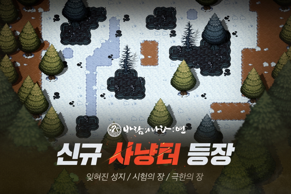 넥슨이 '바람이나라:연'의 업데이트를 통해 신규 사냥터 3종을 공개했다./사진=넥슨