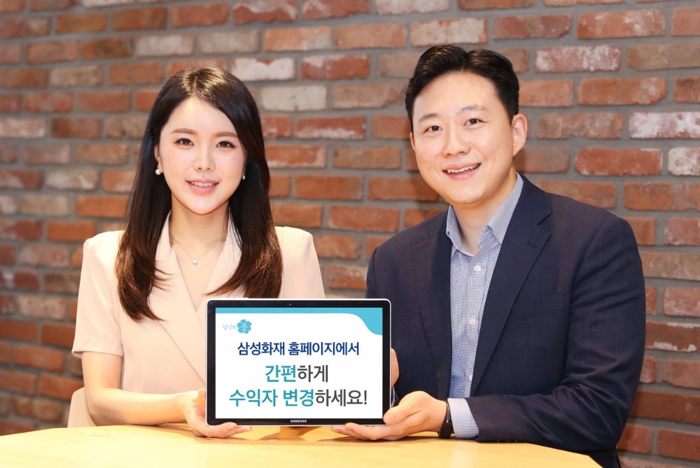 삼성화재의 홈페이지, 모바일 앱 통한 수익자 변경 서비스 홍보 모습/사진=삼성화재