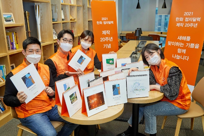 한화그룹은 10일 ‘2021년 한화 점자달력’ 4만부를 제작해 무료로 제공한다. 사진=한화그룹.