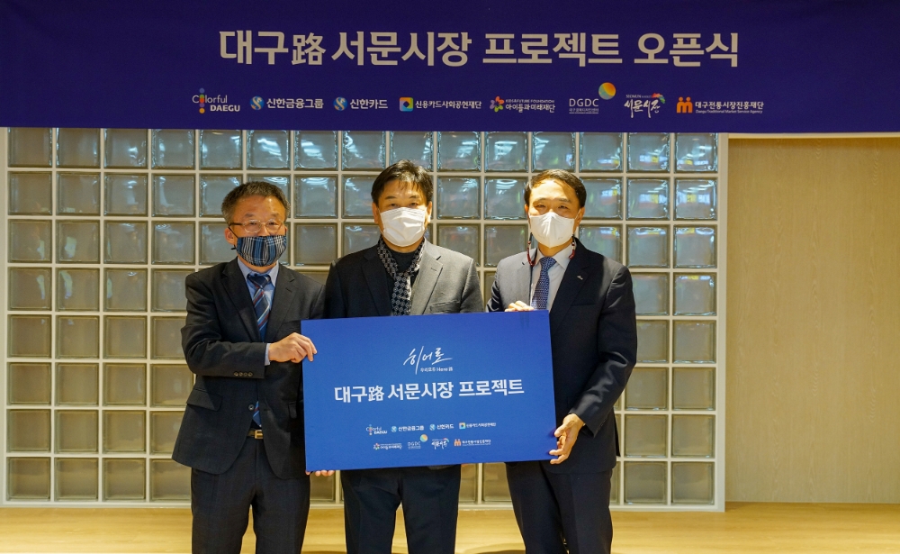 신한카드는 지역 상생을 위한 '대구로 서문시장 프로젝트' 오픈식을 대구 서문시장에서 10일 진행했다고 밝혔다. 이날 오픈식에 참석한 문동권 신한카드 경영기획그룹장(오른쪽), 홍의락 대구광역시 경제부시장(가운데), 김범수 서문시장상가연합회 회장(왼쪽)이 기념사진을 촬영하고 있다./사진=신한카드