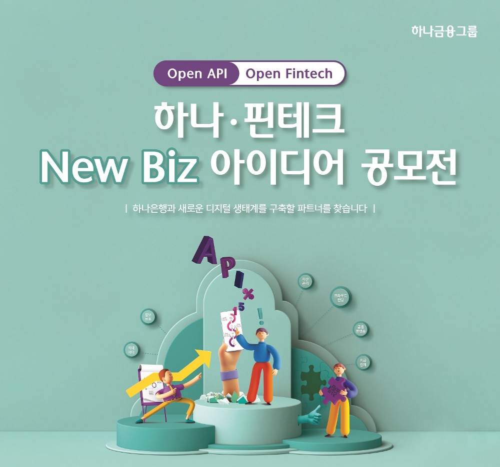 하나은행이 서울 핀테크랩과 하나·핀테크 New Biz 아이디어 공모전을 개최한다. /사진=하나은행
