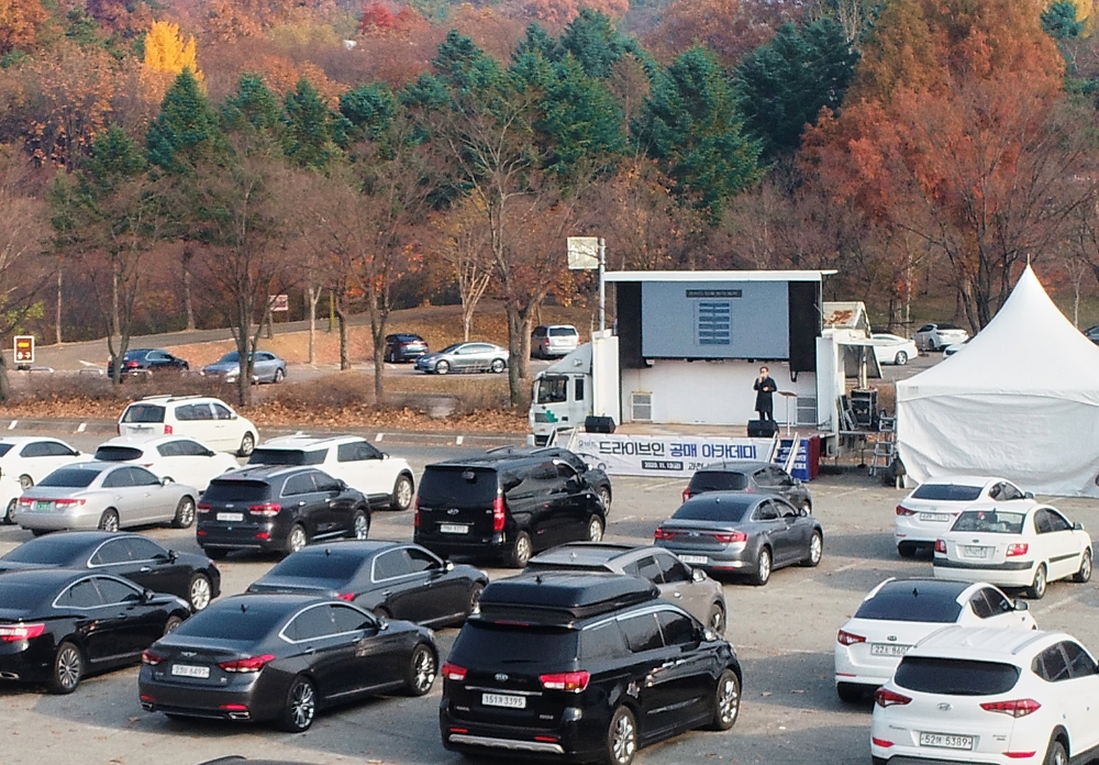 캠코가 지난 13일 서울대공원 주차장에서 ‘2020년 드라이브인 공매 아카데미’를 개최했다. /사진=캠코