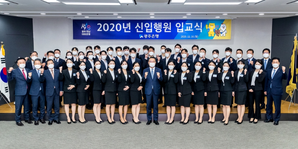 광주은행, 신입행원 35명 입교식