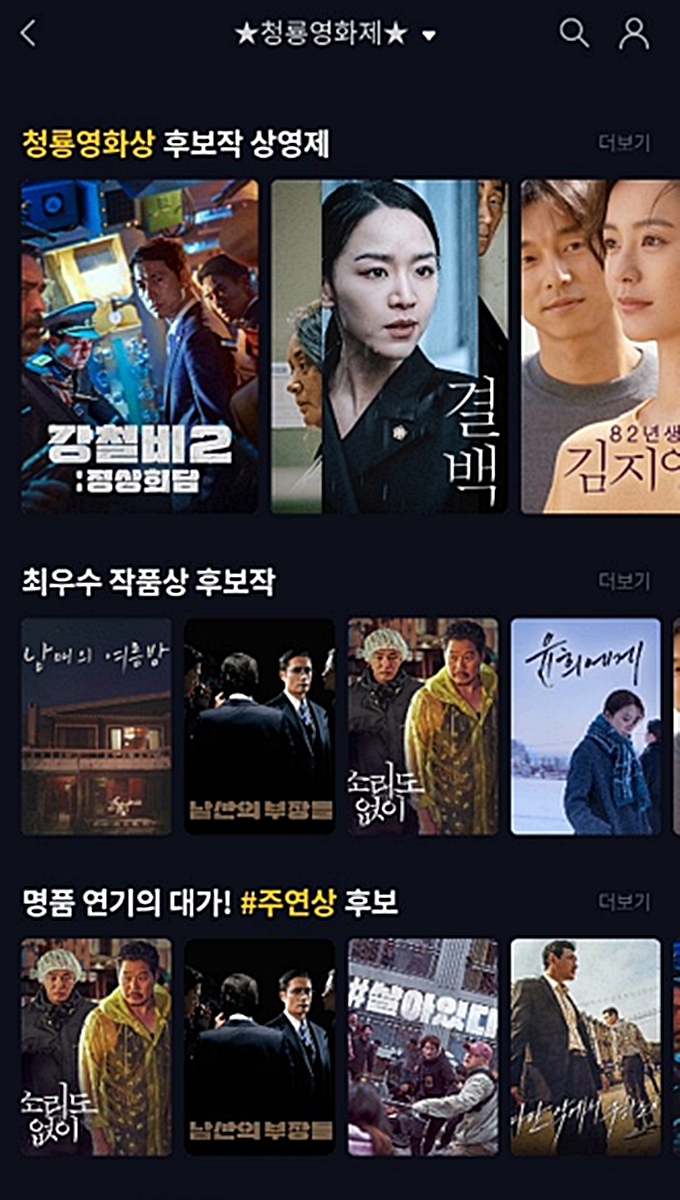 청룡영화상 후보작 상영제 특집관/사진=LG유플러스