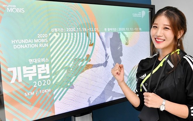현대모비스, 기부하며 달리는 비대면 마라톤 대회 연다