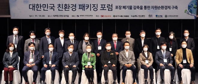 SK종합화학은 한국포장학회와 함께 18~19일 서울 광진구에 위치한 워커힐 호텔의 워커홀과 아카디아에서 ‘2020 대한민국 친환경 패키징 포럼’을 개최했다. 사진=SK이노베이션.