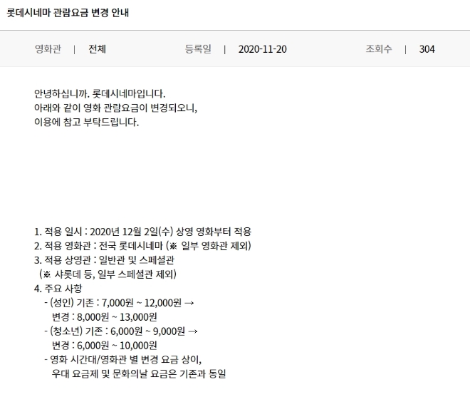 사진 = 롯데시네마 홈페이지 갈무리