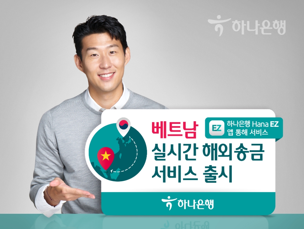 하나은행이 실시간으로 해외송금이 가능한 베트남 다이렉트 해외송금 서비스를 출시했다. /사진=하나은행