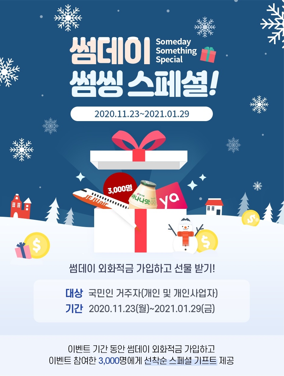 신한은행이 해외여행 경비 마련을 위한 썸데이(Someday) 외화적금을 신규 출시했다. /사진=신한은행