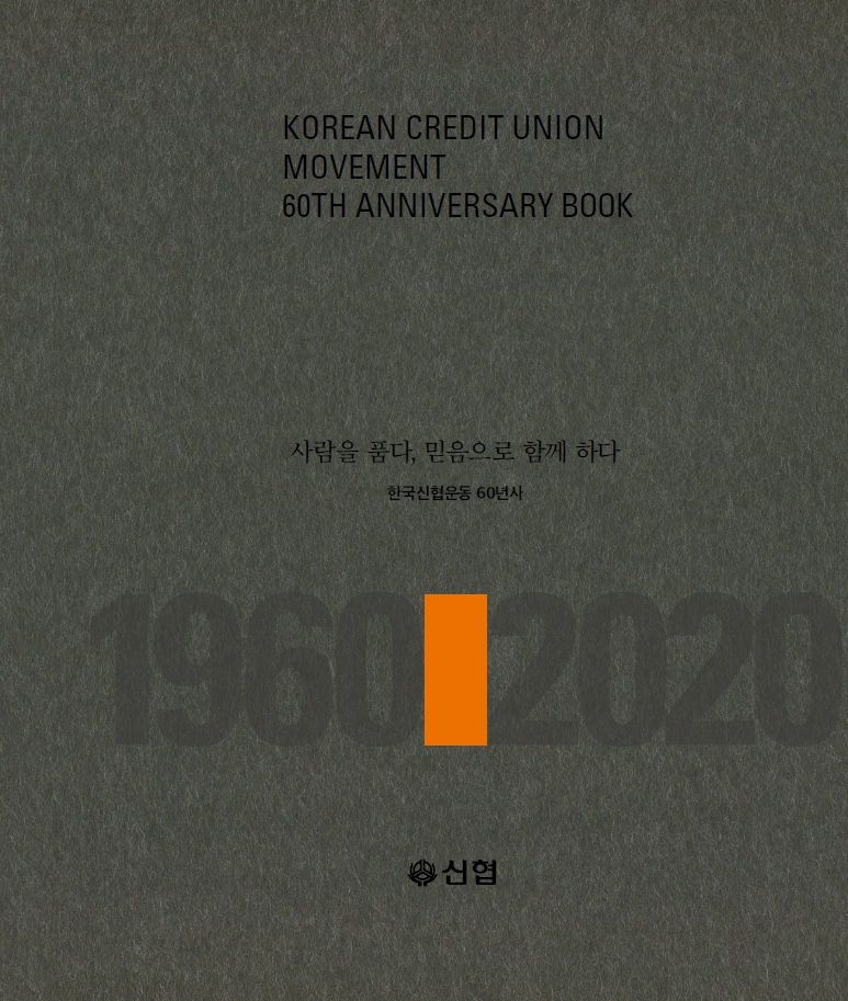 사진 = 신협중앙회