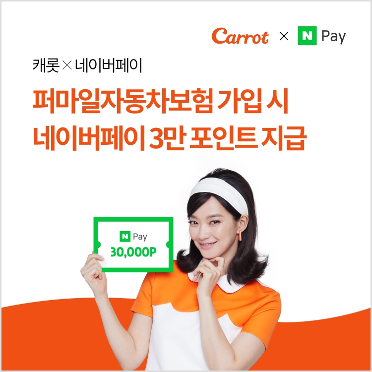 캐롯손해보험과 네이버페이의 아벤트 진행 홍보물/사진=캐롯손해보험