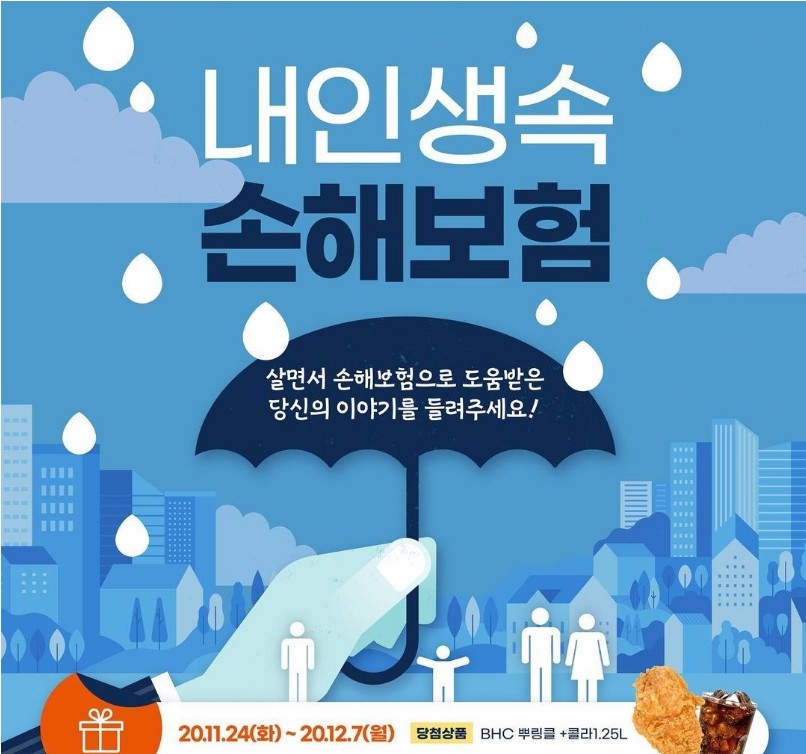 손해보험협회 인스타그램 계정 속 이벤트 게시물/사진=한국금융신문 