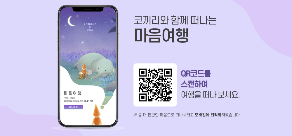 오렌지라이프가 코끼리와 진행했던 이벤트 홍보물/사진=한국금융신문