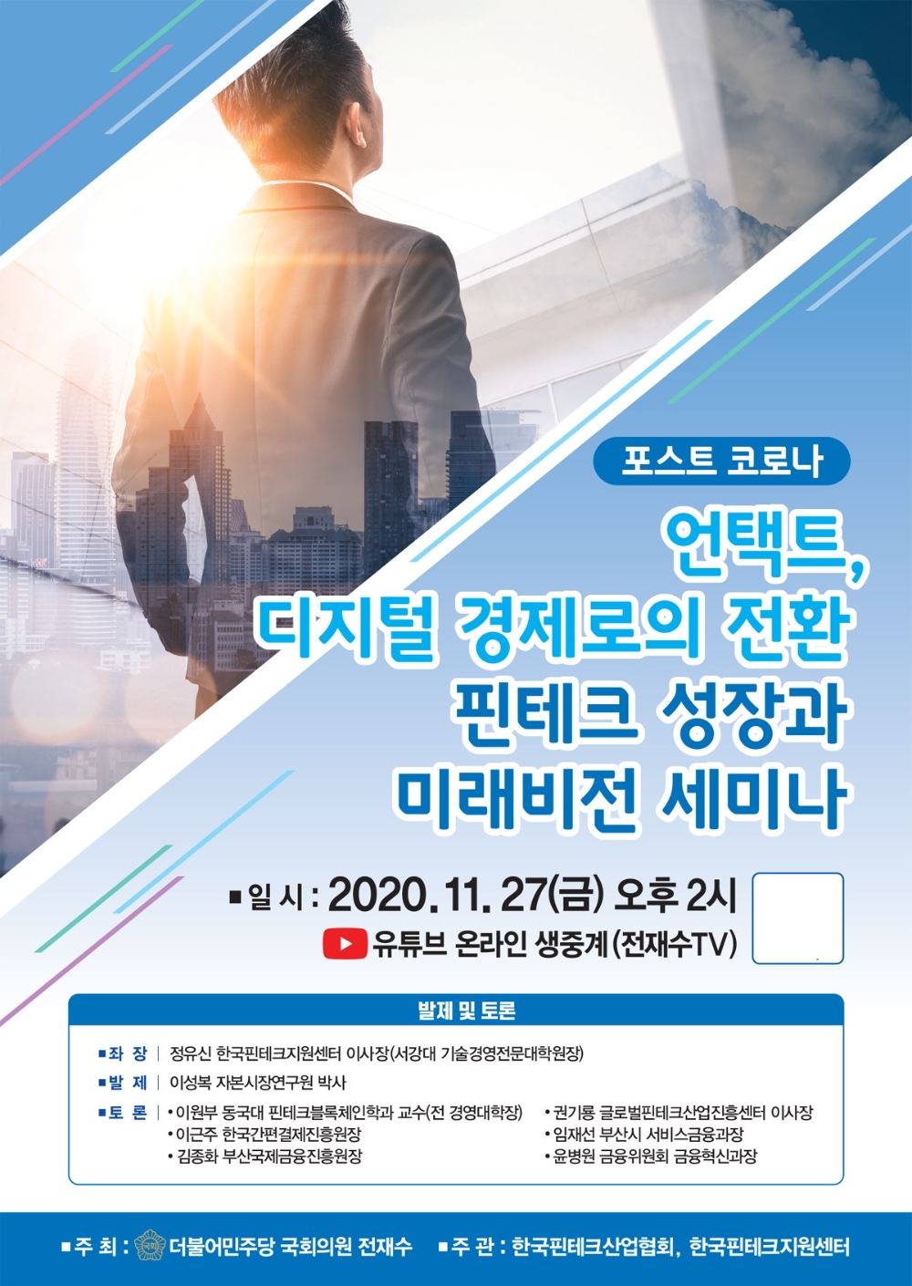 사진 = 핀테크산업협회