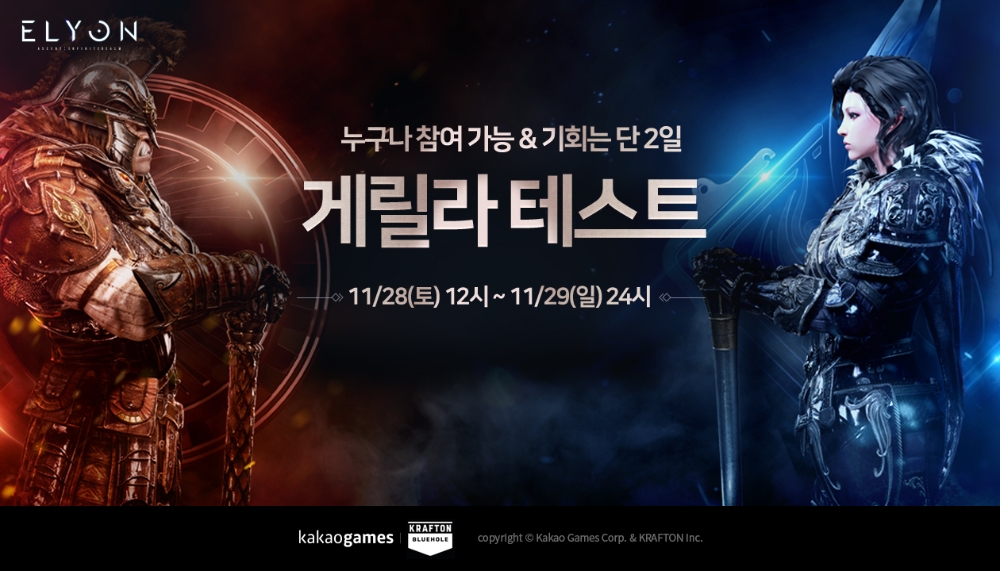 카카오게임즈의 신작 PC MMORPG '엘리온'이 오는 28일부터 29일까지 게릴라 테스트를 진행한다./사진=카카오게임즈