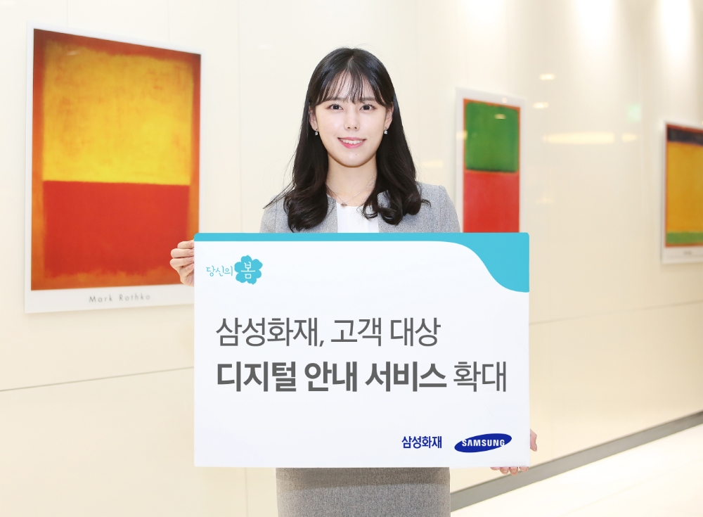 삼성화재의 디지털 안내 서비스 확대 홍보 모습/사진=삼성화재