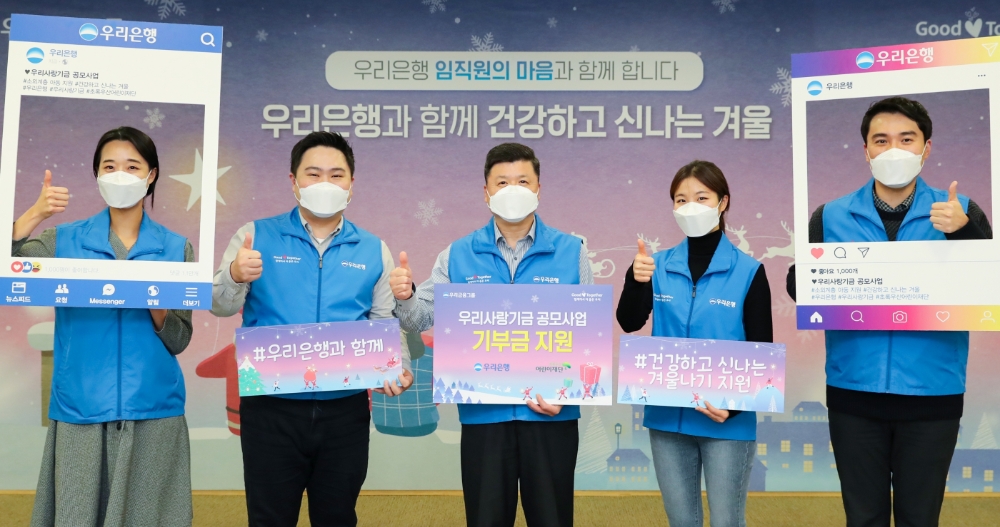 우리은행, 소외계층 아동 위한 공모사업 실시