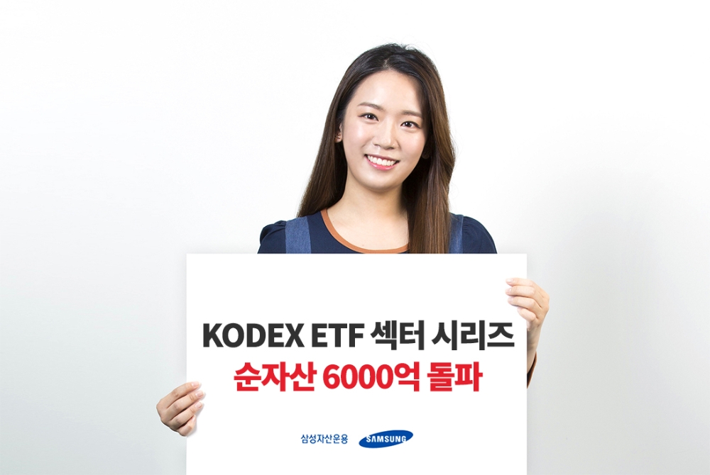 삼성자산운용 KODEX 섹터 ETF 시리즈 순자산 6000억 돌파 / 사진= 삼성자산운용(2020.11.30)