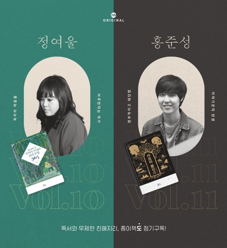 밀리의 서재, 정여울 인문 에세이 종이책으로 선공개