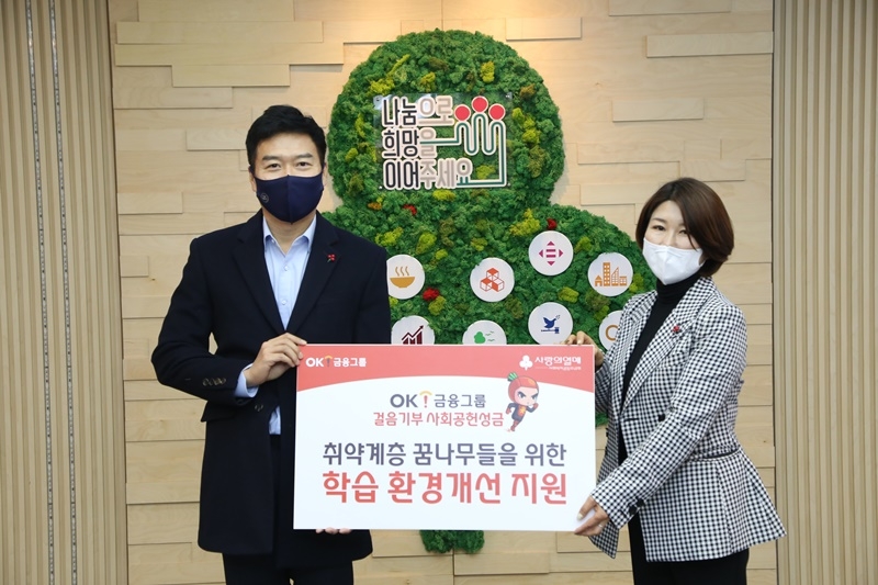 사진 = OK금융그룹