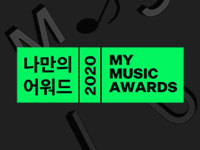 카카오의 뮤직플랫폼 멜론(Melon)은 MMA 2020(멜론뮤직어워드 2020)을 앞두고 ‘나만의 어워드’를 선보인다. 사진=카카오.