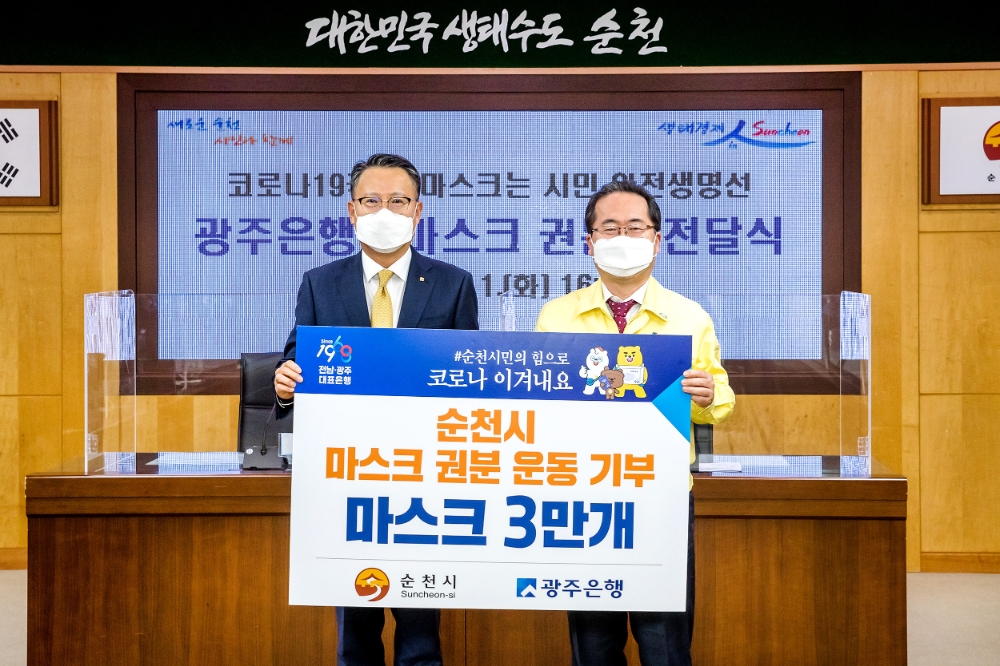 송종욱 광주은행장(왼쪽)과 허석 순천시장이 지난 1일 순천시청에서 열린 ‘광주은행 마스크 권분 전달식’에서 기념촬영을 하고 있다./사진=광주은행