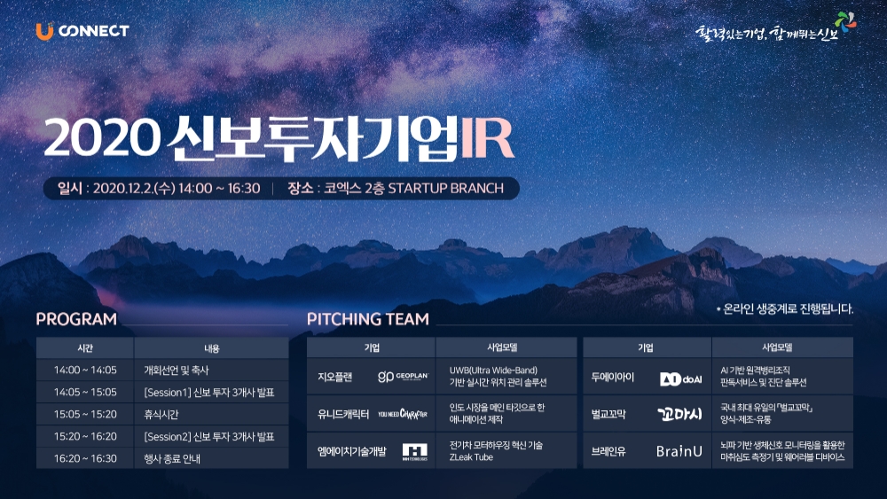 ‘2020년 신보 투자기업 IR’의 포스터 이미지. /사진=신보