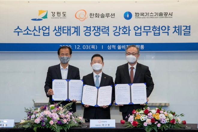 한화솔루션은 3일 강원도•한국가스기술공사와 ‘강원도 수소산업 생태계 경쟁력 강화’를 위한 업무협약(MOU)을 체결했다. 사진=한화솔루션.
