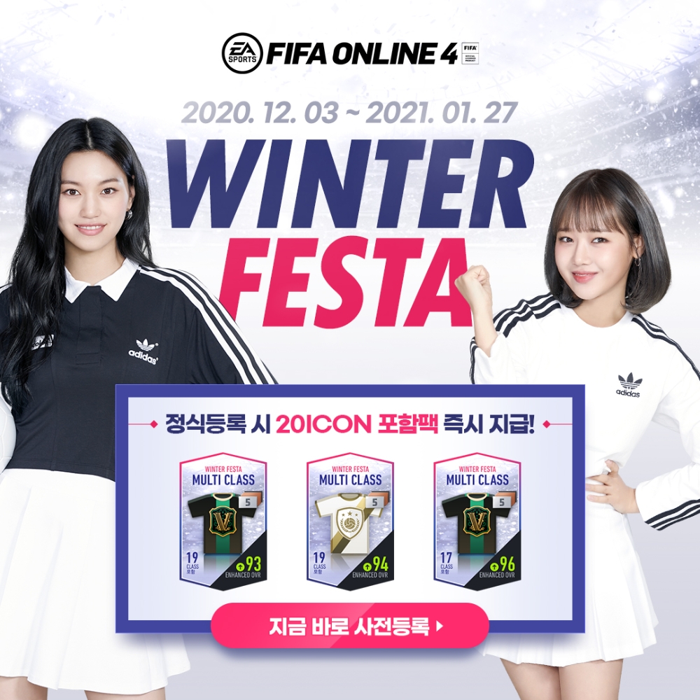 넥슨이 온라인 축구게임 '피파 온라인 4'의 겨울 대규모 이벤트 '윈터페스타' 사전등록을 실시한다. 사진=넥슨