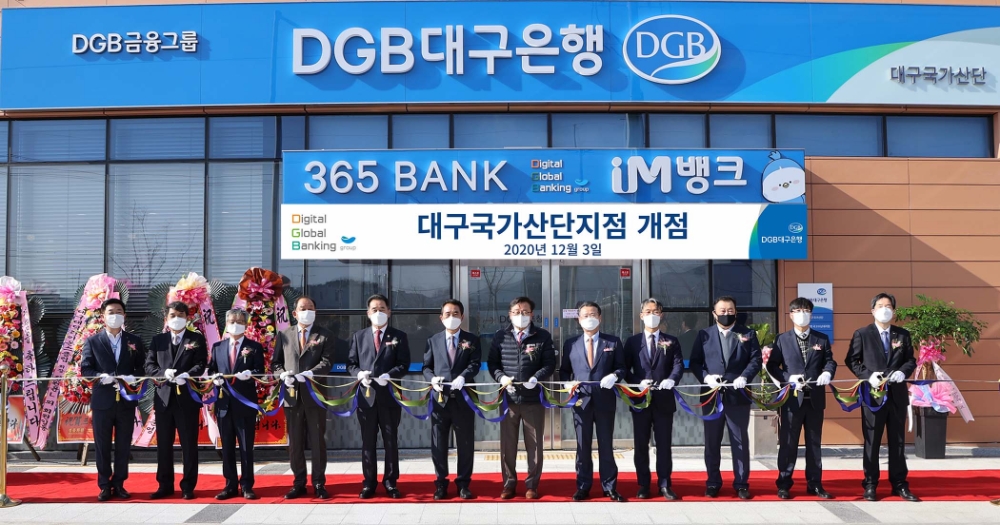 DGB대구은행이 3일 임성훈 DGB대구은행장(왼쪽 일곱 번째)과 김문오 달성군수(왼쪽 여섯 번째) 등 관계자들이 참석한 가운데 대구국가산단지점 개점행사를 진행했다. /사진=DGB대구은행