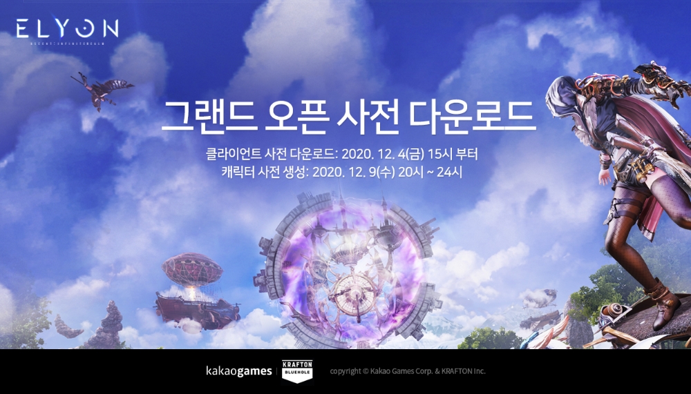 카카오게임즈의 하반기 신작 PC MMORPG '엘리온'이 4일 오후 3시부터 '클라이언트 사전 다운로드'를 진행한다. 사진=카카오게임즈