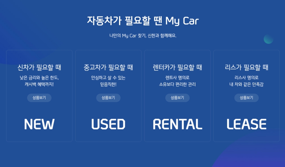 신한 마이카 홈페이지 갈무리