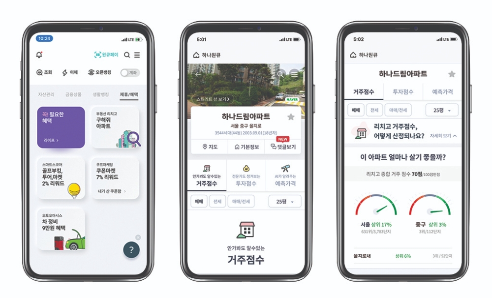하나은행이 하나원큐 앱을 통해 ‘부동산 리치고’ 제휴 서비스를 제공한다. /사진=하나은행