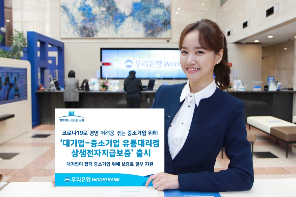우리은행, ‘대기업-중소기업 유통대리점 상생’ 금융상품 출시