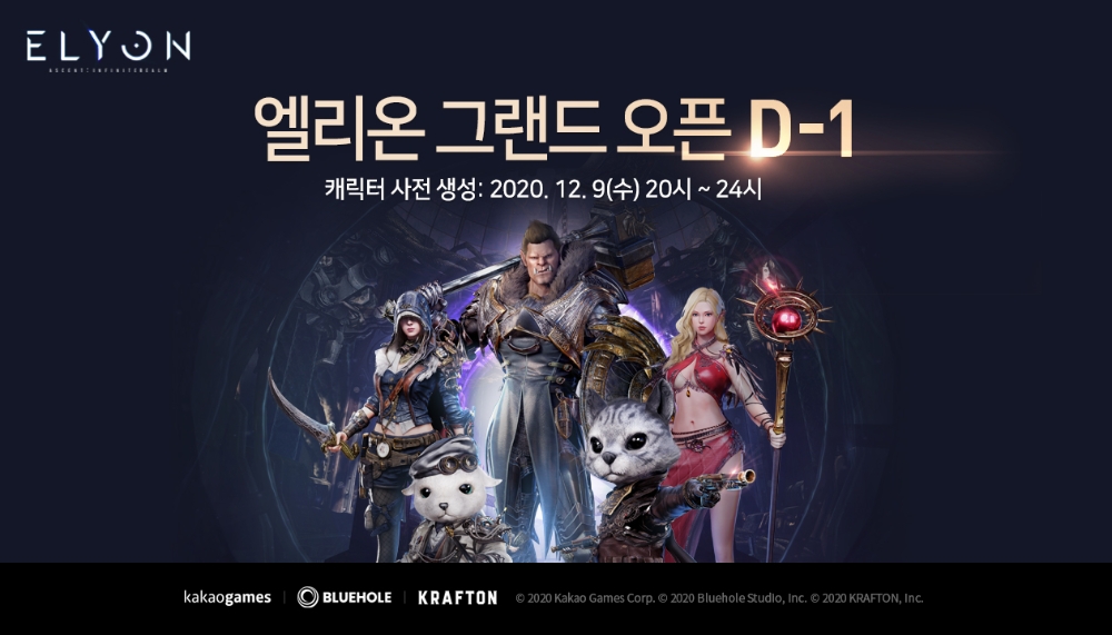 카카오게임즈의 하반기 신작 PC MMORPG '엘리온'이 10일 정식 출시된다. 사진=카카오게임즈