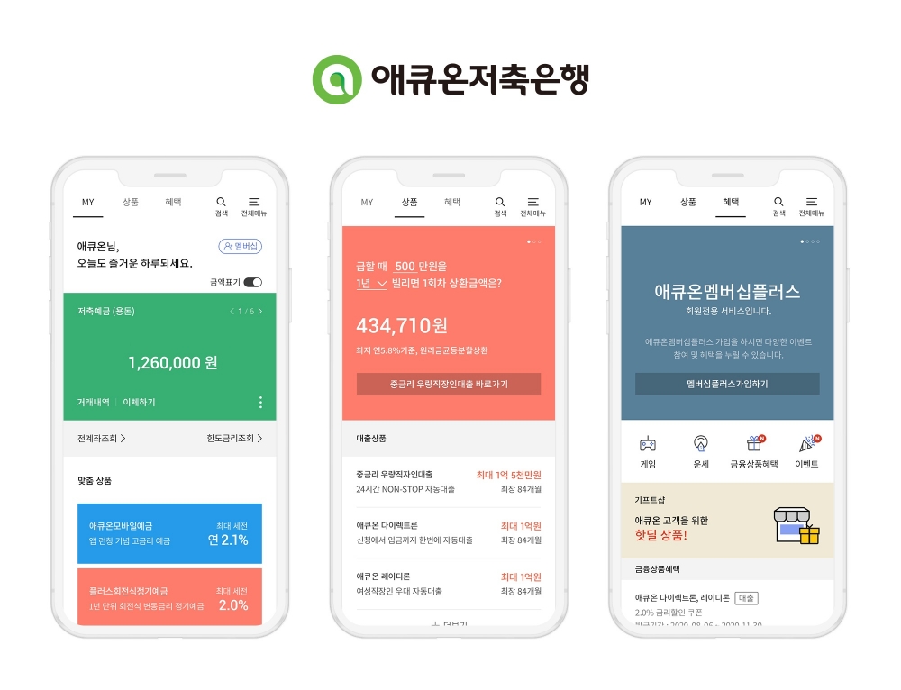 사진 = 애큐온저축은행