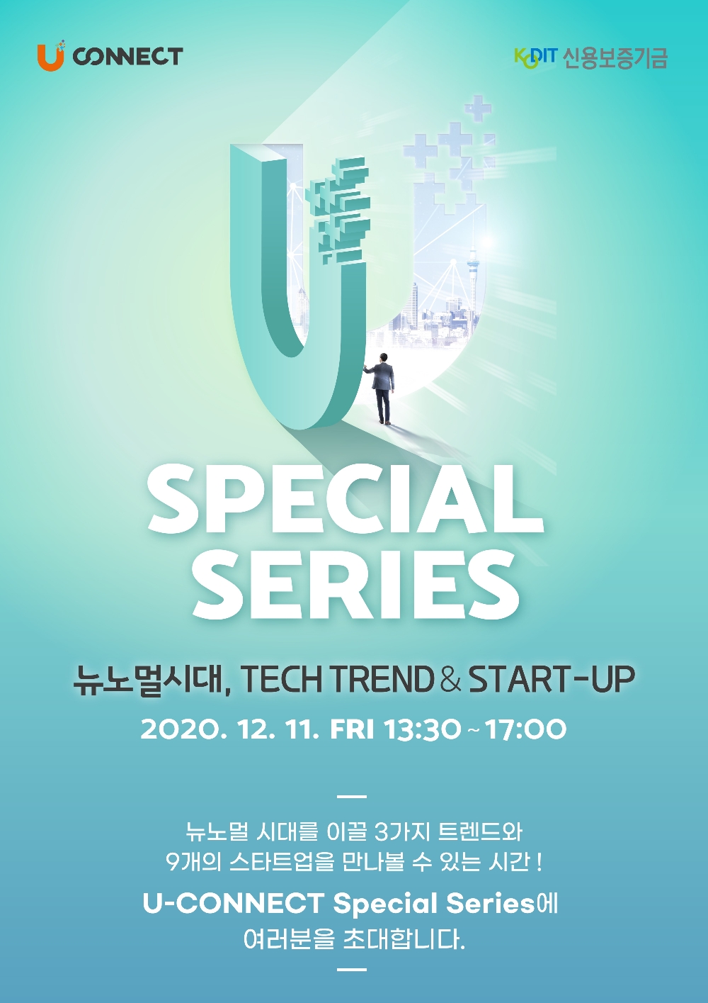 신용보증기금이 ‘유커넥트(U-CONNECT) 스페셜 시리즈’를 온라인으로 개최한다. /사진=신보