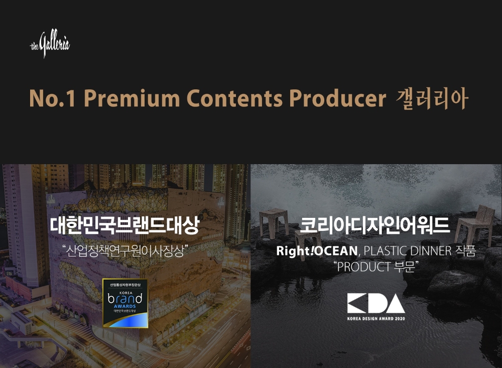 갤러리아업계 최초 대한민국브랜드대상 수상. / 사진제공 = 한화갤러리아
