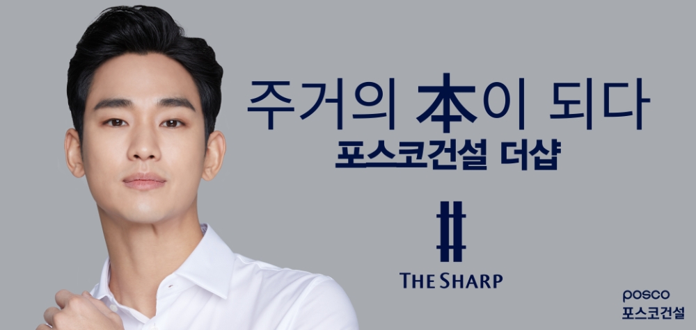 사진=포스코건설