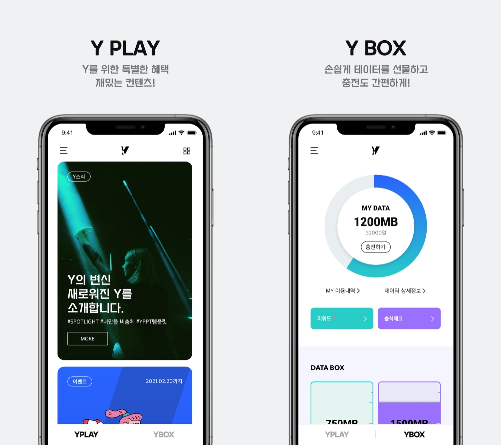 KT가 MZ세대를 위한 혜택플랫폼 ‘Y박스’를 리뉴얼해 새롭게 선보인다. 사진=KT