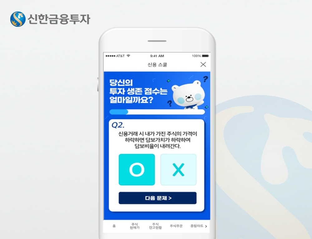 신용스쿨 / 사진= 신한금융투자(2020.12.21)