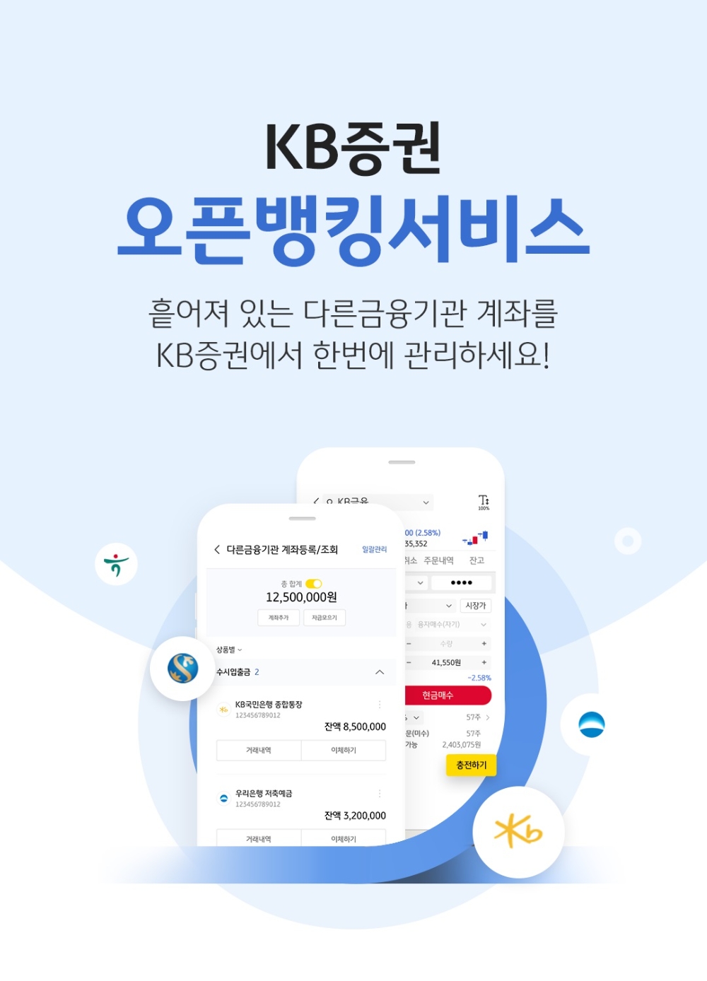 KB증권 오픈뱅킹 서비스 / 사진= KB증권