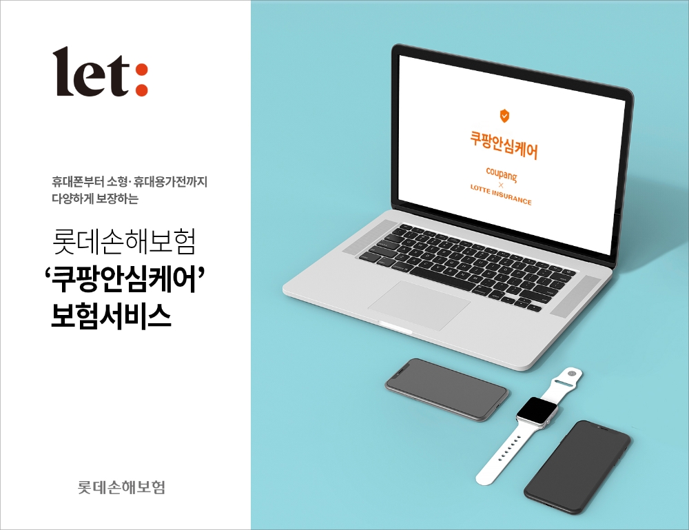 롯데손해보험의 쿠팡안심케어 보험 상품 홍보물/사진=롯데손해보험