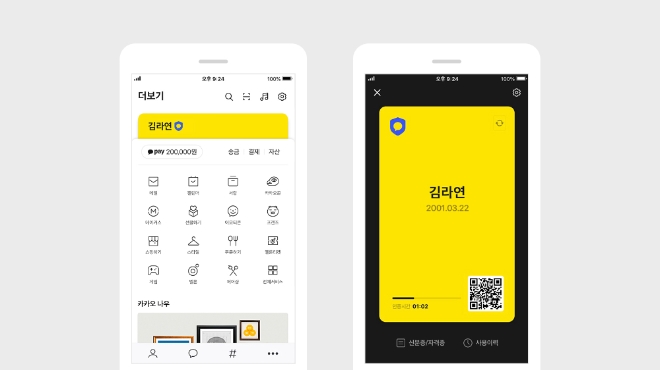 카카오는 행정안전부 공공분야 전자서명 시범사업자로 선정됐다. 사진=카카오.