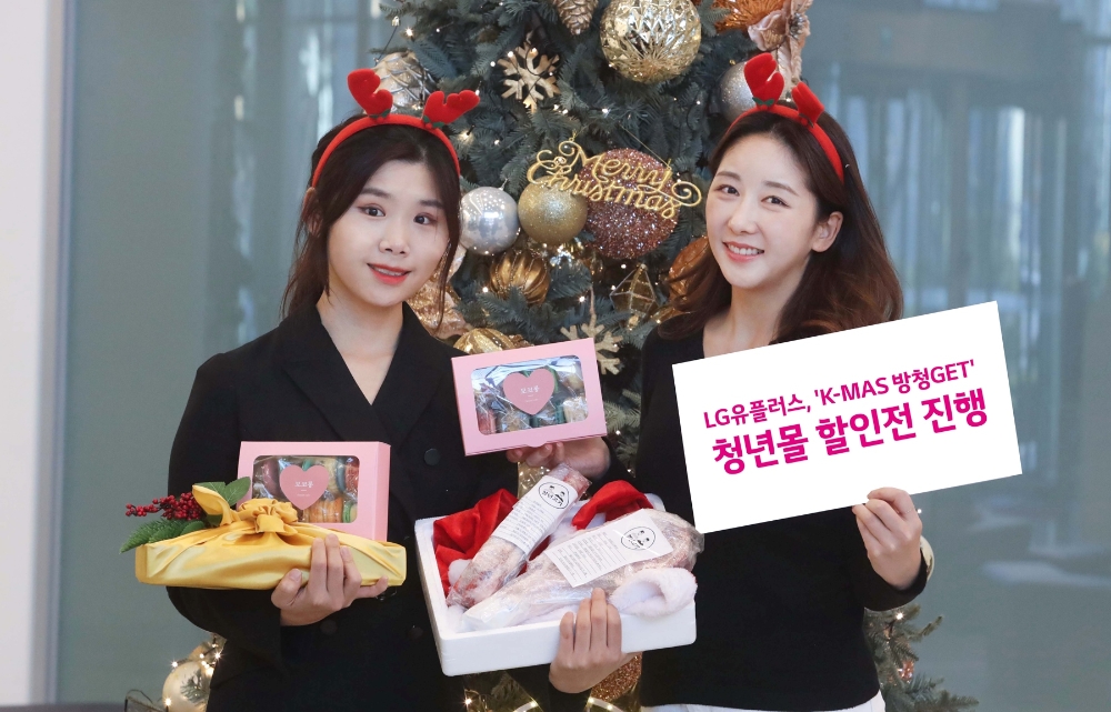 LG유플러스 모델이 청년몰 크리스마스 특별 할인 기획전 ‘청년몰 K-MAS 방청GET’ 개최를 알리고 있다. 사진=LG유플러스