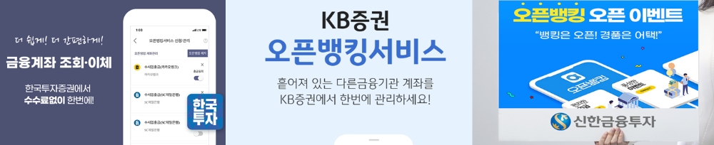 증권사 오픈뱅킹 서비스 개시 / 출처= 한국투자증권, KB증권, 신한금융투자 이미지 갈무리(2020.12.22)