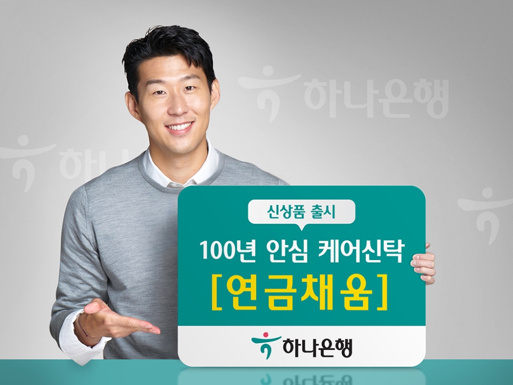 하나은행이 신탁상품에 개인형IRP를 결합한 100년 안심 케어신탁 연금채움 통장을 출시한다. /사진=하나은행
